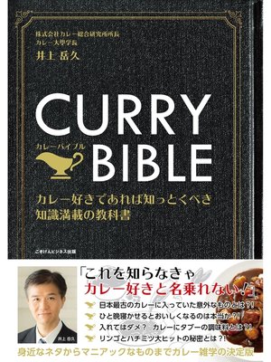 cover image of CURRY BIBLE（カレーバイブル） カレー好きであれば知っとくべき知識満載の教科書